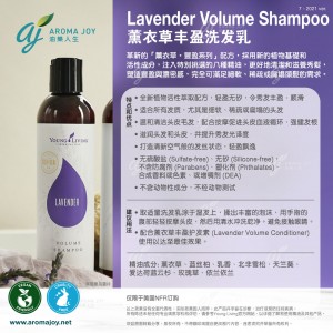 Lavender Volume Shampoo 薰衣草豐盈洗髮乳